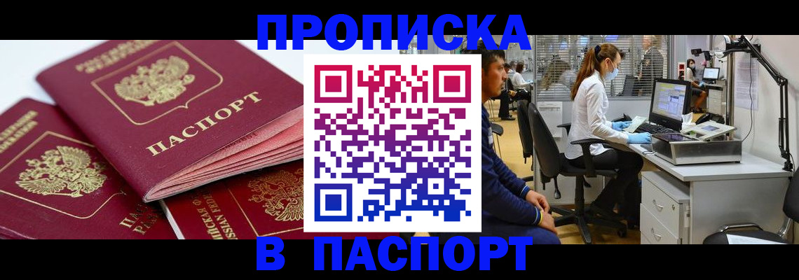 где прописаться в Лебедяни