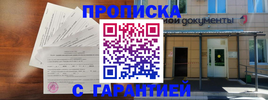 временная регистрация недорого в Лебедяни