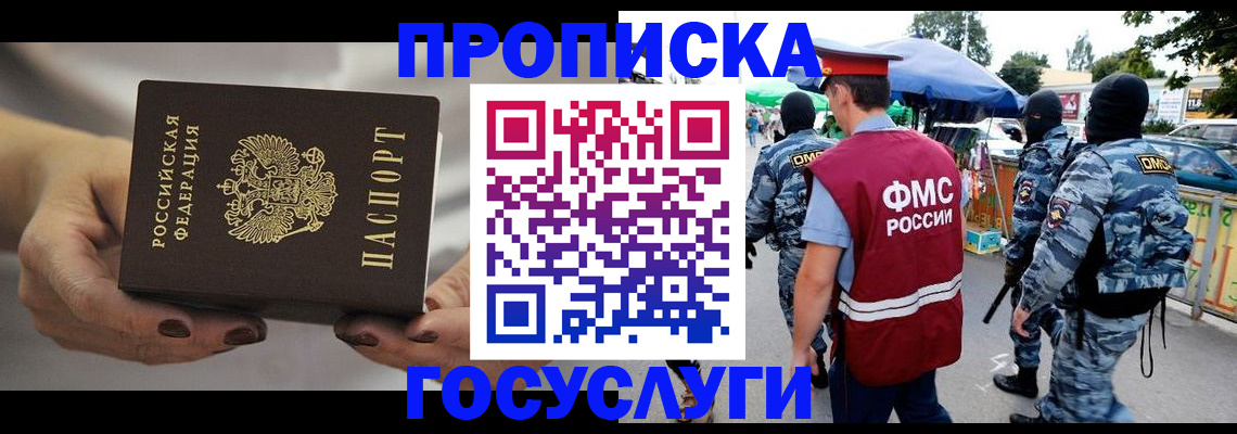 временная регистрация недорого в Лебедяни